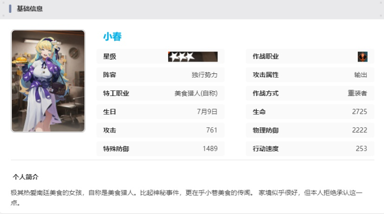 新月同行小春技能是什么 小春技能一览