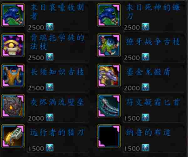魔兽世界20周年庆时光扭曲徽章可兑换哪些道具 20周年庆时光扭曲徽章可兑换道具一览