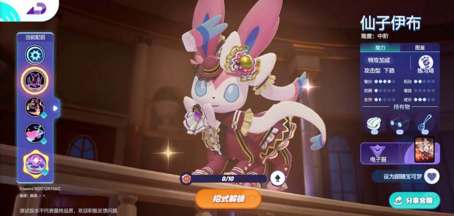 宝可梦大集结仙子伊布持有物带什么一览 宝可梦大集结仙子伊布持有物带什么攻略