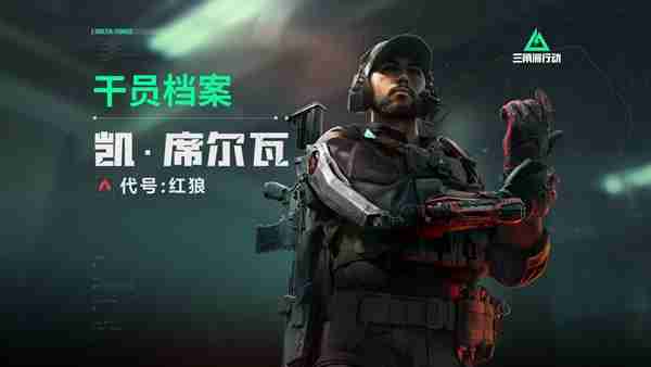 三角洲行动新手干员怎么选择 三角洲行动新手干员选择建议