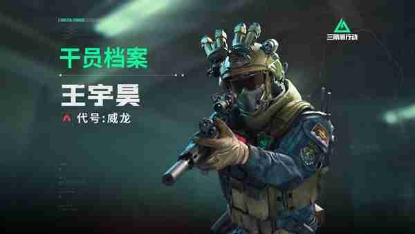 三角洲行动新手干员怎么选择 三角洲行动新手干员选择建议