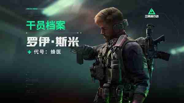三角洲行动新手干员怎么选择 三角洲行动新手干员选择建议