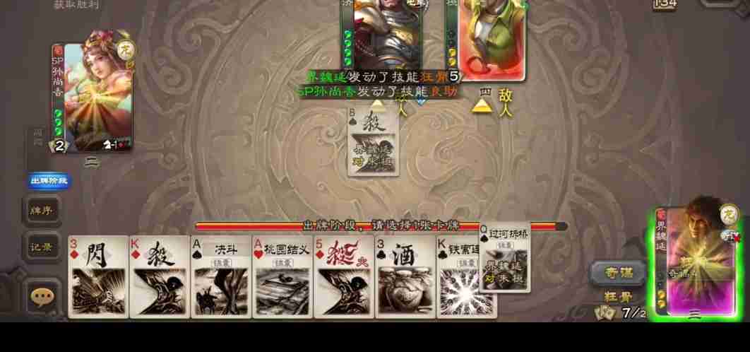 三国杀排位赛中界魏延配SP孙尚香怎么玩