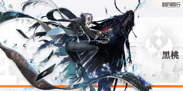 新月同行黑桃值得培养吗 新月同行黑桃技能介绍