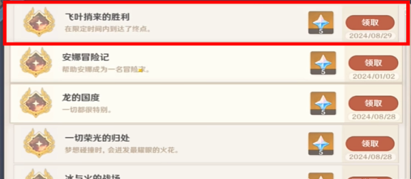 原神飞叶捎来的胜利成就怎么达成 原神飞叶捎来的胜利成就达成攻略