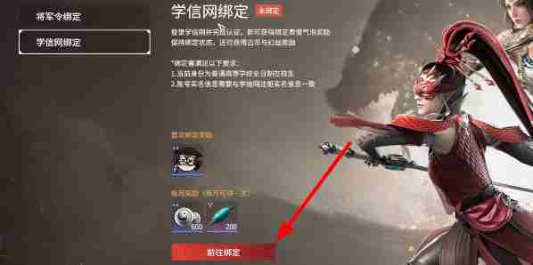 永劫无间如何绑定学信网 绑定学信网操作方法