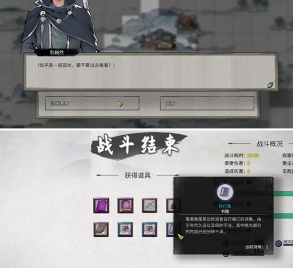 鬼谷八荒伶仃集奇遇怎么做 伶仃集奇遇任务攻略