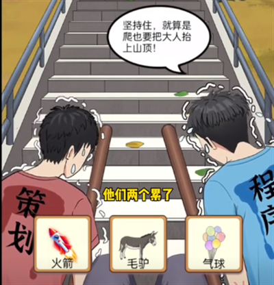 我是显眼包登顶泰山如何通关 抖音我是显眼包登顶泰山图文攻略