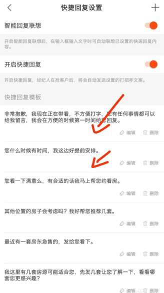 移动经纪人怎么设置自动回复 设置自动回复操作方法