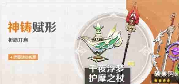 原神5.1下半卡池怎么样 下半卡池介绍