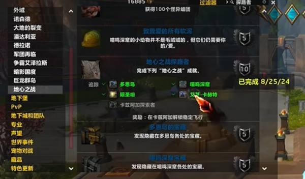 魔兽世界地心之战探路者成就如何解锁 地心之战探路者成就解锁方法