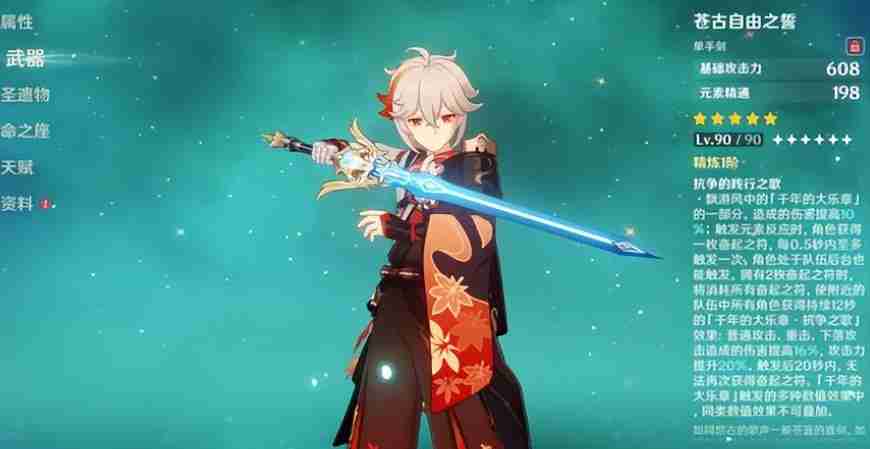 原神枫原万叶武器怎么选择