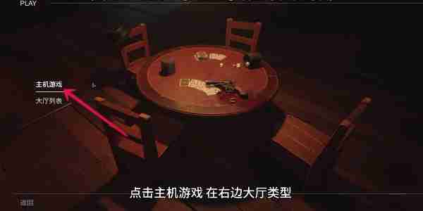 骗子酒馆如何创建房间 创建房间操作方法