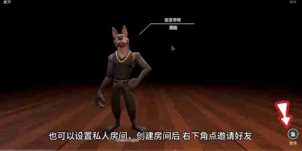 骗子酒馆如何创建房间 创建房间操作方法
