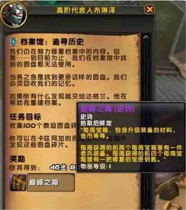 魔兽世界档案馆周常任务怎么做 档案馆周常任务图文攻略