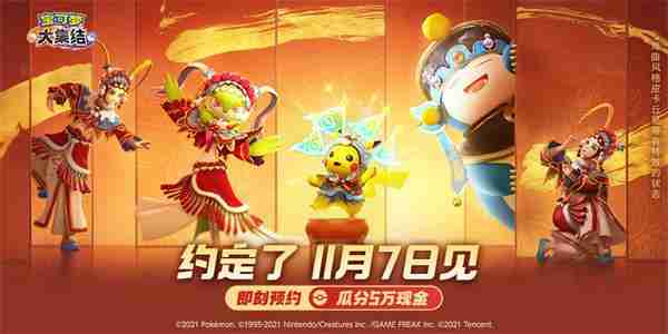 宝可梦大集结什么时候上线 宝可梦大集结上线时间