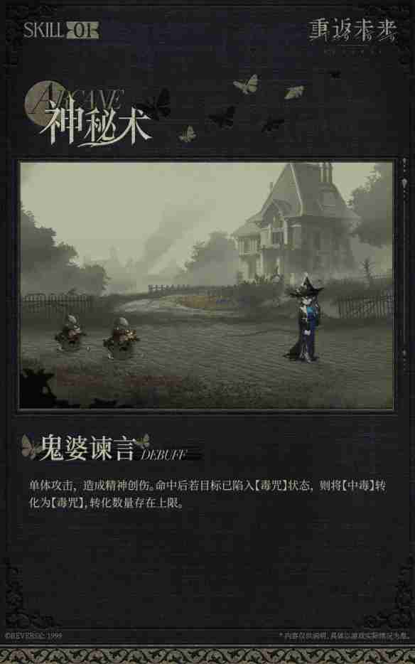 重返未来1999笃笃骨角色怎么样 笃笃骨角色详情