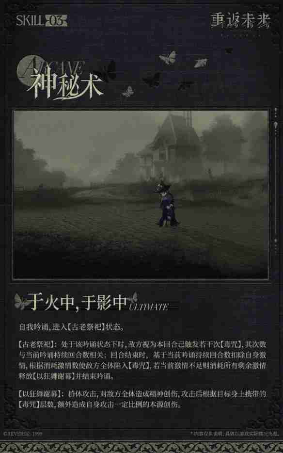 重返未来1999笃笃骨角色怎么样 笃笃骨角色详情