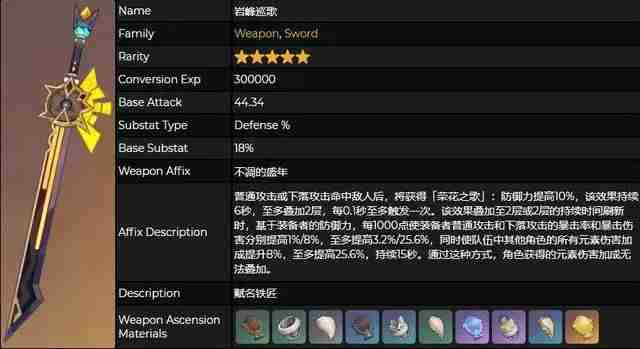原神5.1版本全新武器介绍 5.1版本全新武器有哪些