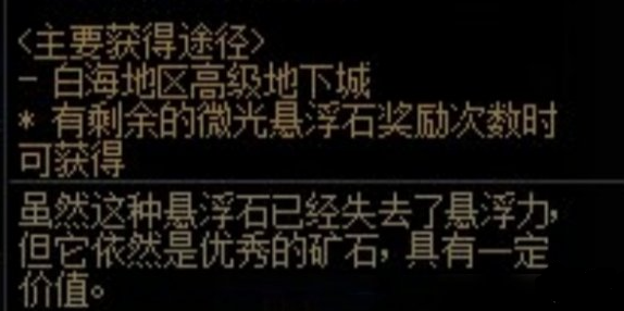 dnf手游微光悬浮石怎么获得 微光悬浮石获取方法