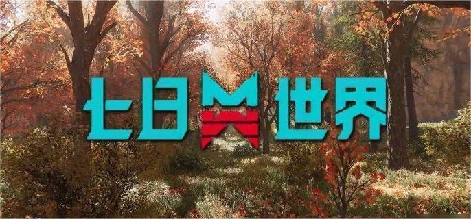 七日世界炎神研究所宝箱在哪 炎神研究所宝箱位置