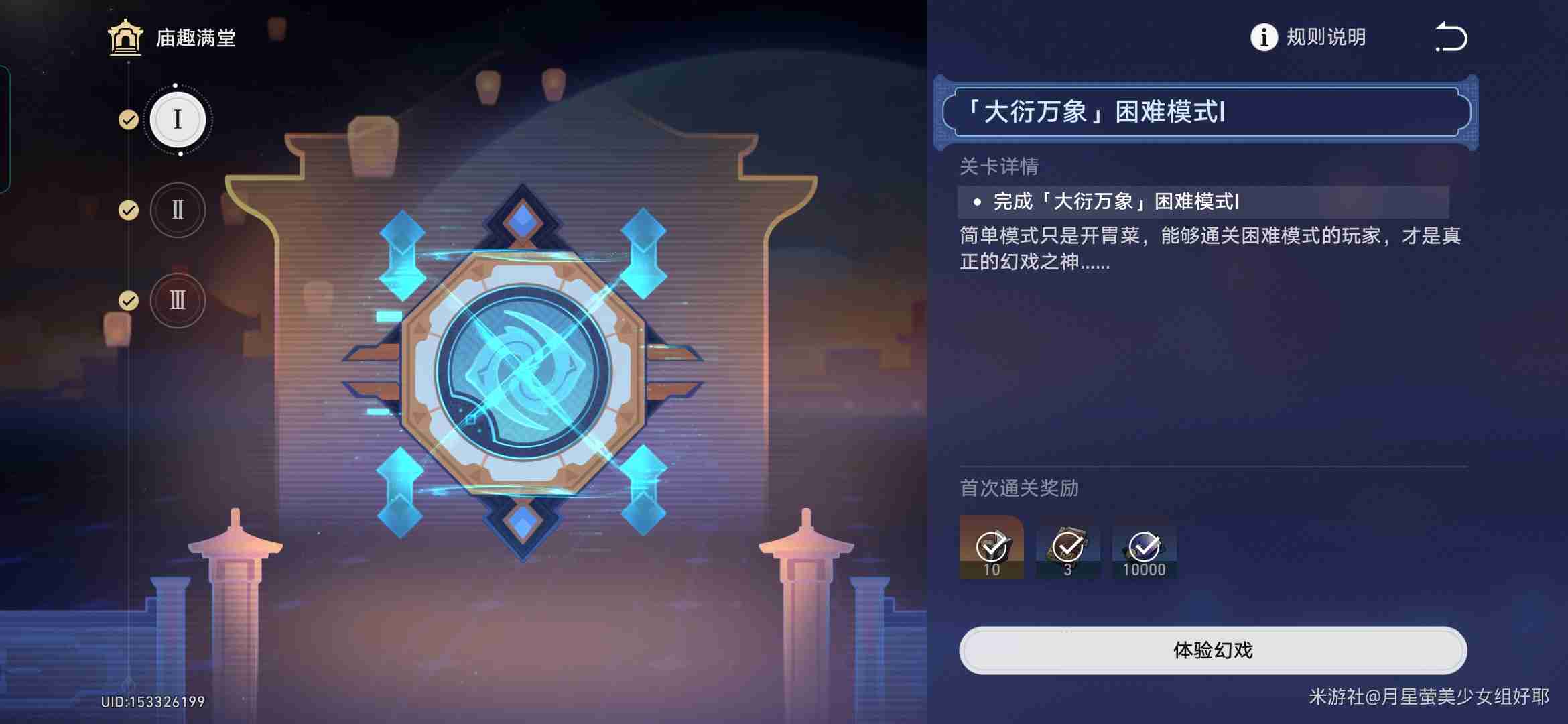 崩坏星穹铁道大衍万像困难第一关怎么过 大衍万像困难第一关图文攻略