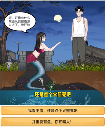我是显眼包井中呼救如何通关 抖音我是显眼包井中呼救图文攻略
