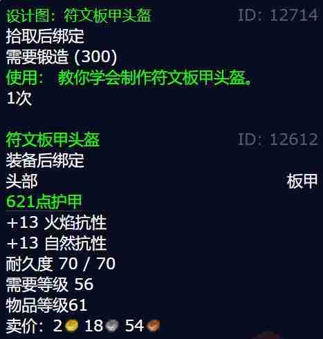 魔兽世界符文板甲头盔图纸怎么获得 符文板甲头盔图纸获得方法
