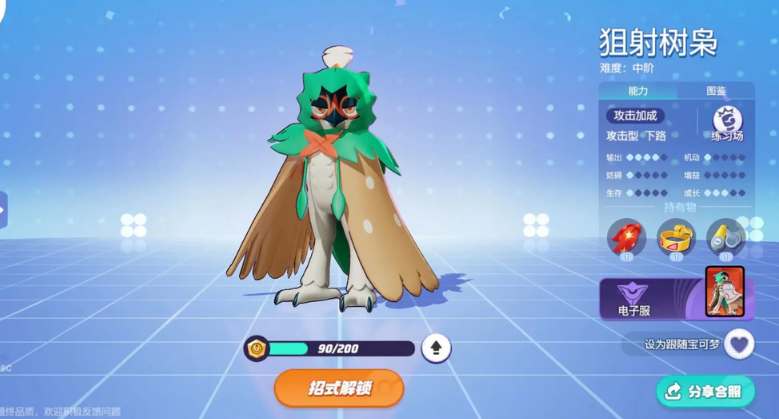 宝可梦大集结狙射树枭持有物带什么一览 宝可梦大集结狙射树枭持有物带什么攻略