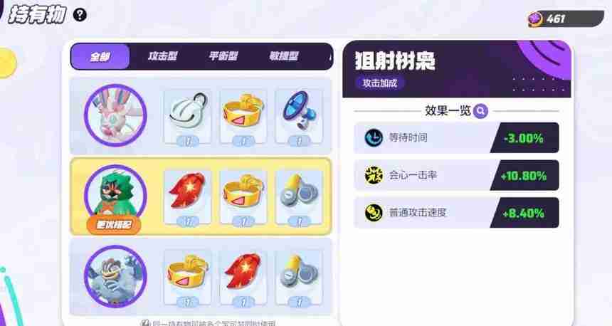 宝可梦大集结狙射树枭持有物带什么一览 宝可梦大集结狙射树枭持有物带什么攻略