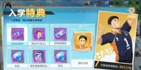 排球少年新的征程资源怎么攒 快速获取资源方法