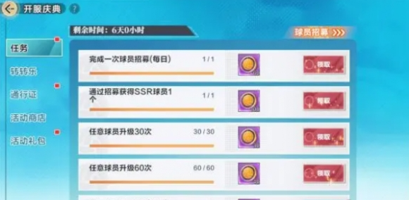 排球少年新的征程资源怎么攒 快速获取资源方法