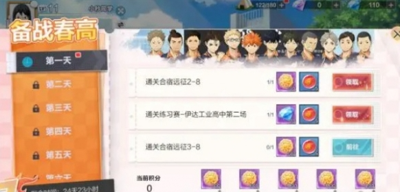 排球少年新的征程资源怎么攒 快速获取资源方法