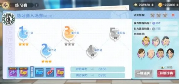 排球少年新的征程资源怎么攒 快速获取资源方法