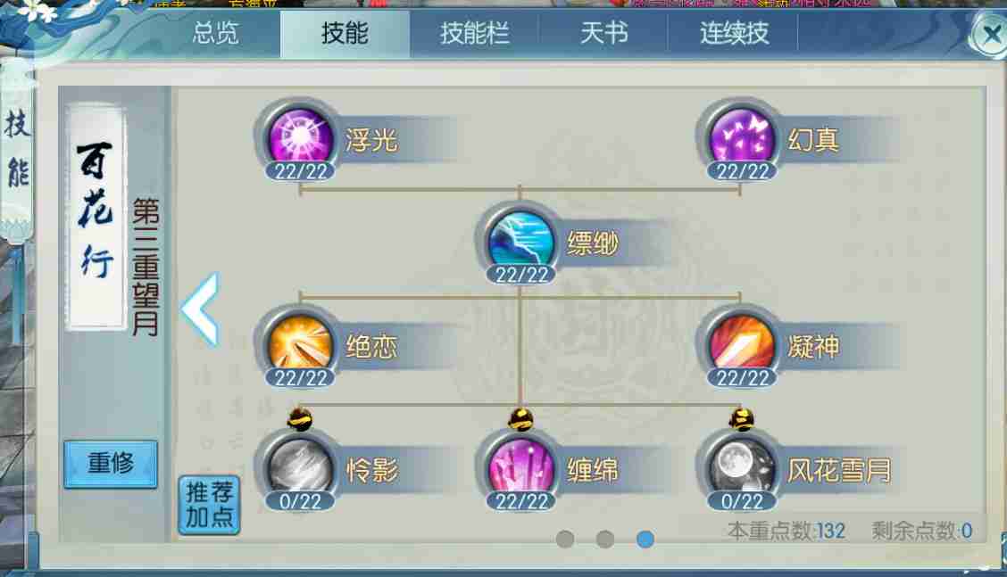 诛仙手游合欢技能如何加点