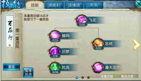 诛仙手游合欢技能如何加点