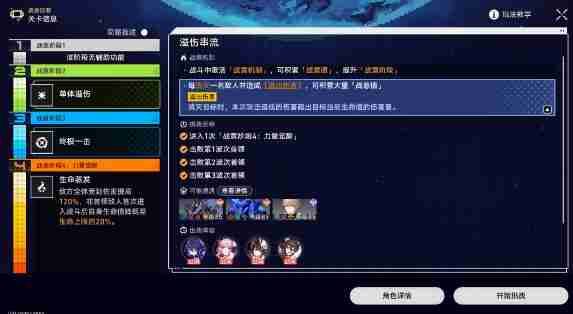 崩坏星穹铁道战意狂潮第五关阵容搭配