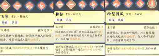射雕重剑技能搭配方案