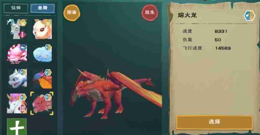 创造与魔法哪个飞行坐骑比较好抓