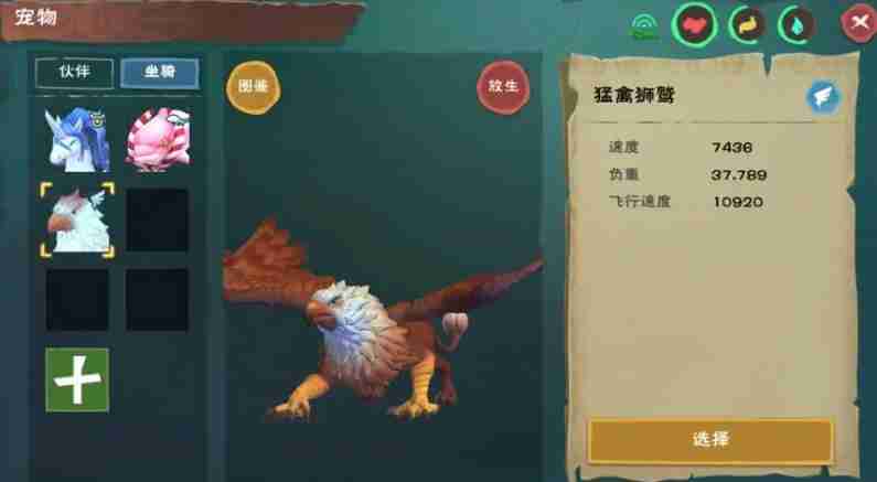 创造与魔法哪个飞行坐骑比较好抓