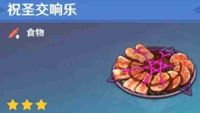 原神特殊料理有什么用