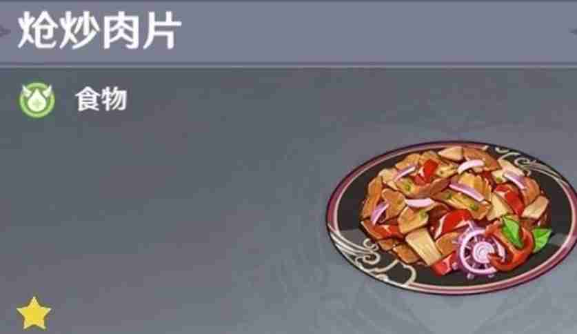 原神特殊料理有什么用