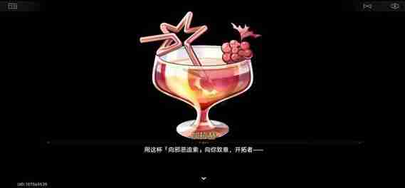 崩坏星穹铁道加拉赫调酒结局达成技巧