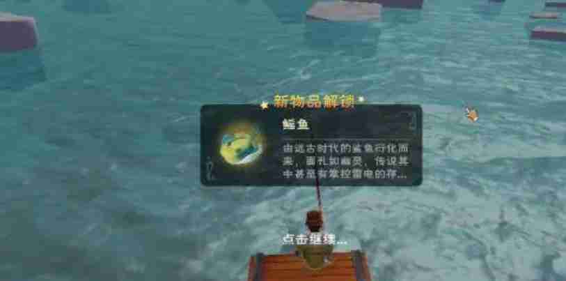 创造与魔法鳐鱼怎么钓