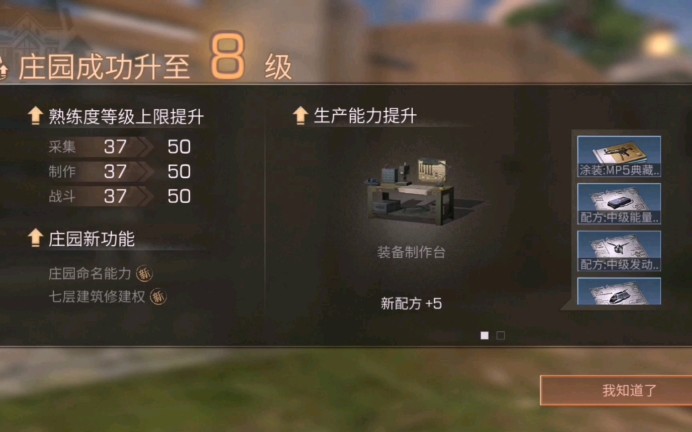 明日之后七庄怎么升到八庄