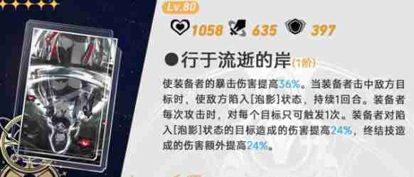 崩坏星穹铁道黄泉光锥搭配建议