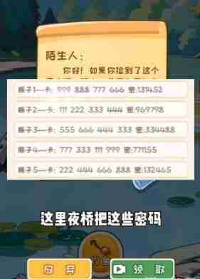 非凡的大多数漂流瓶全部密码汇总