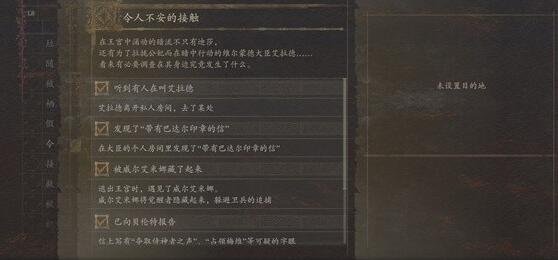 龙之信条2令人不安的接触完成方法