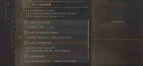 龙之信条2令人不安的接触完成方法