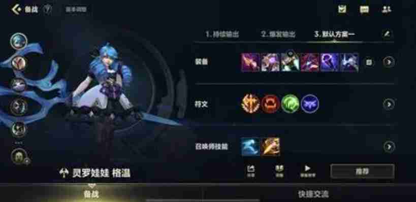 英雄联盟手游新英雄格温怎么出装